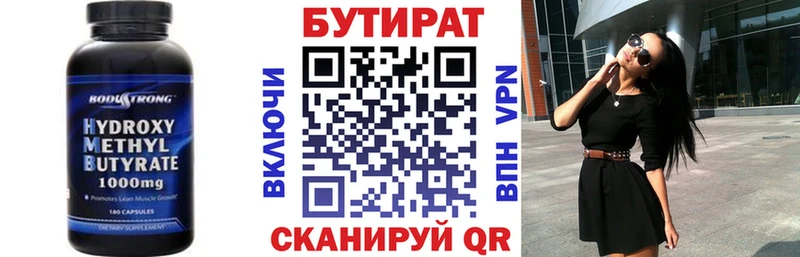 Бутират 99%  ОМГ ОМГ рабочий сайт  Нариманов 